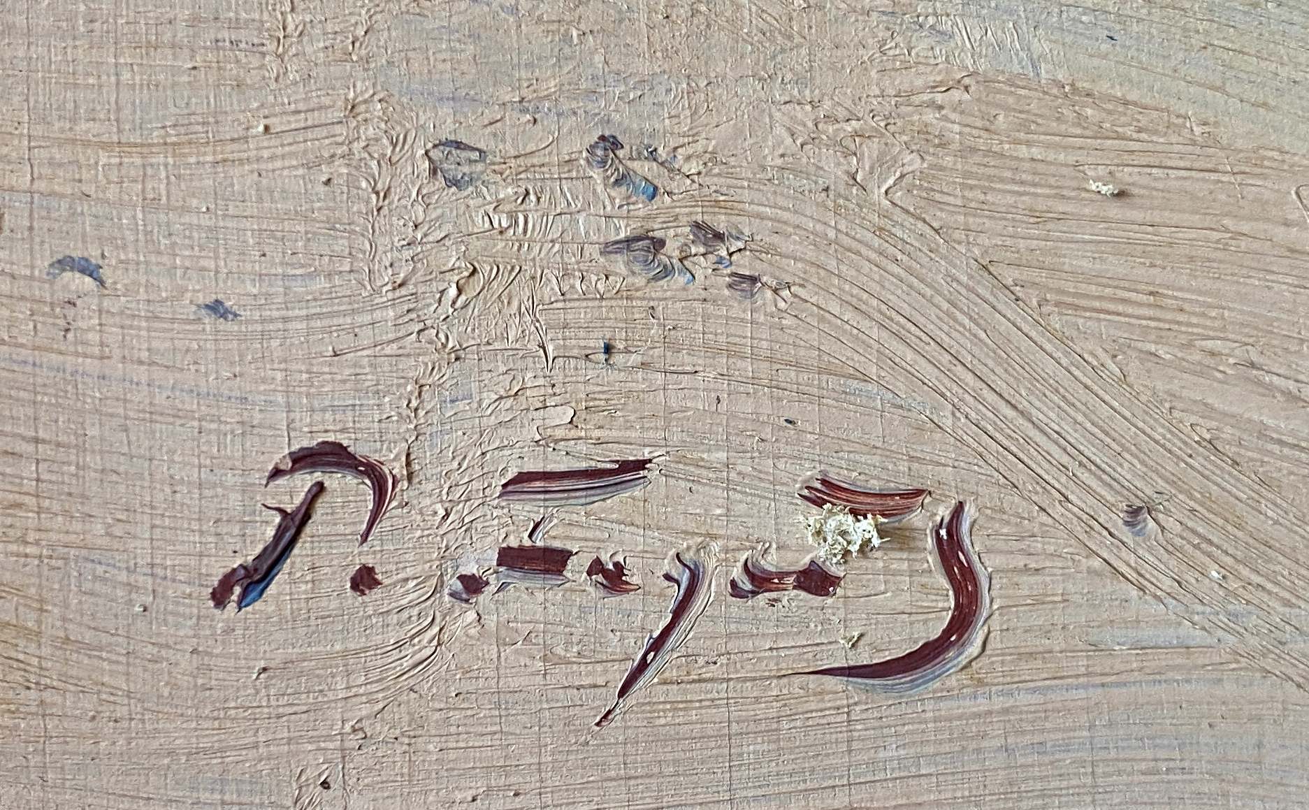 Orientalist painting marine algeria pierre faget-germain (1890-1961) skikda