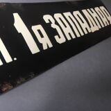 Antique soviet enamelled plaque "1st street west"
