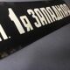 Antique soviet enamelled plaque "1st street west"