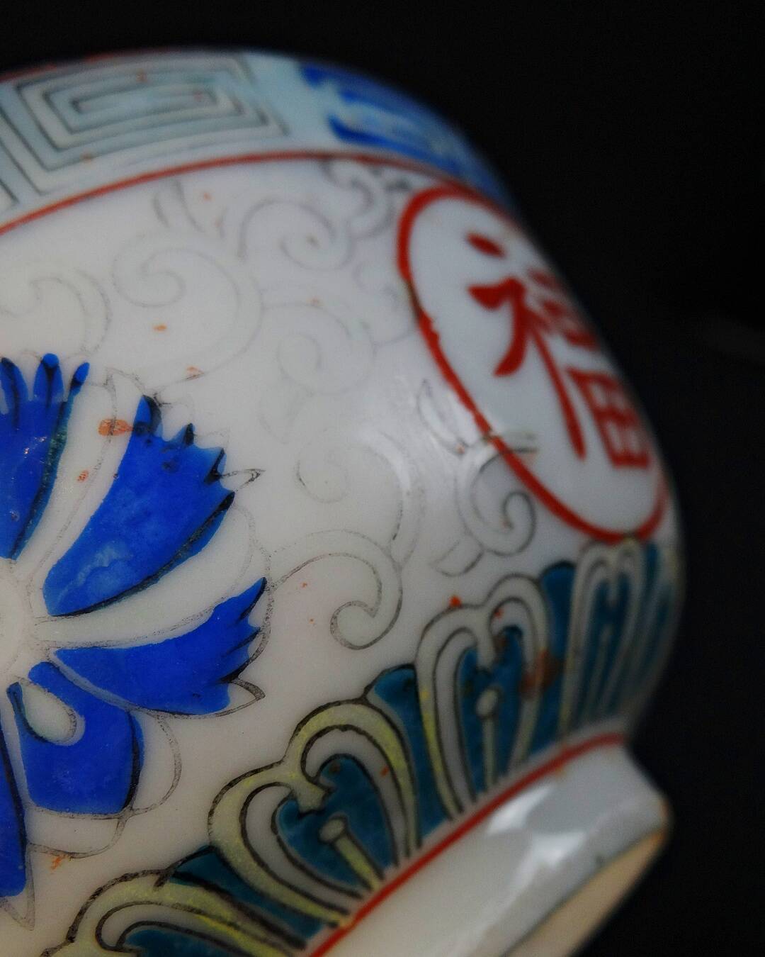 Chinese porcelain tea bowl on heel, Qing Dynasty, early 20th century