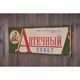 Vintage apothecary sign