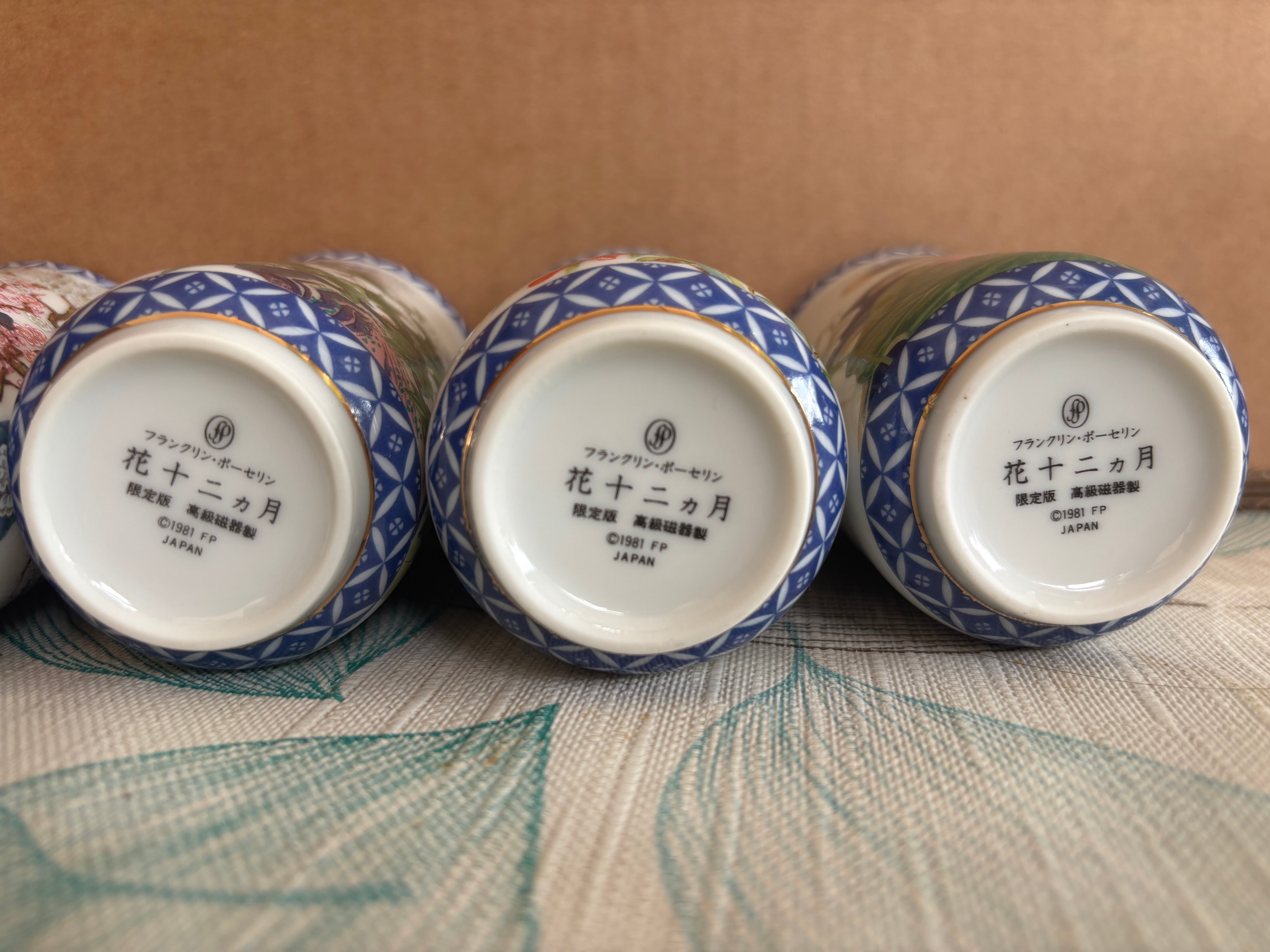 Lot of 6 Japanese Porcelain Tea Cups Franklin Mint 1981 - Kinuko Ya