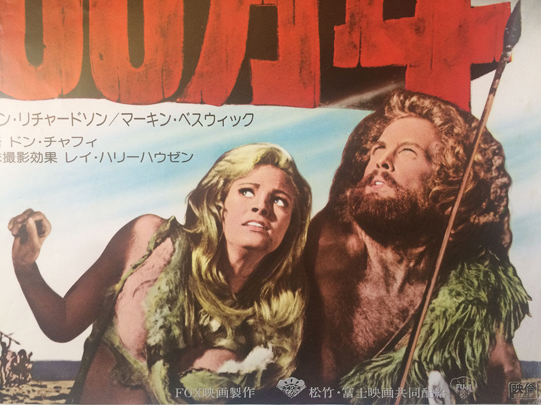 Original Japanese poster One million years bc, 1977