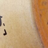 Vallauris ball vase. Signed LG