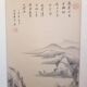 Kakemono on laminated silk, early 20th century