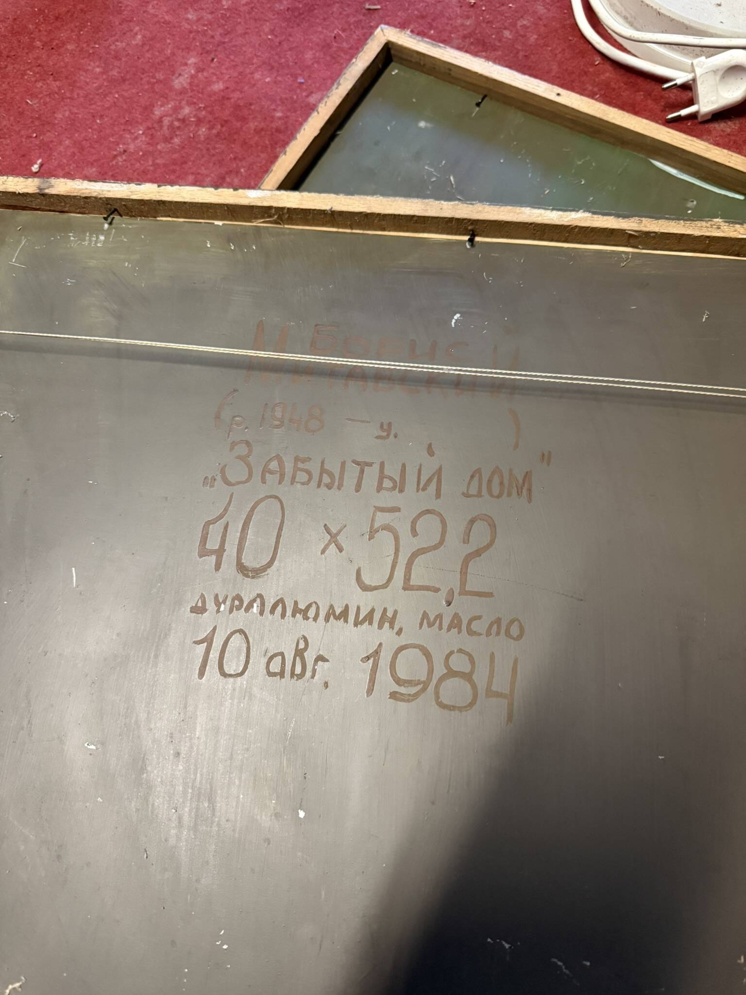 Boris Mitavski (1948): "La maison oubliée" pendant de 2 tableaux Russes