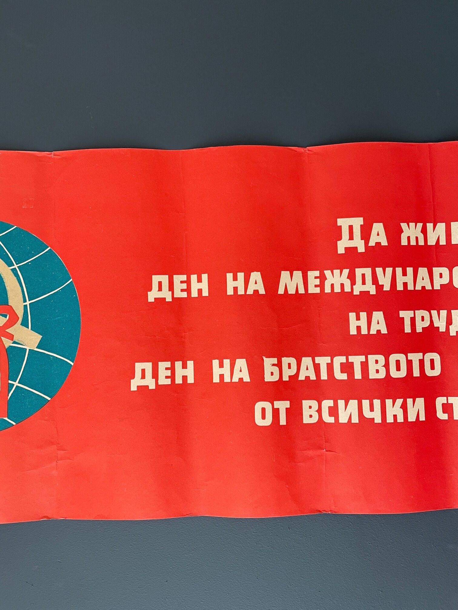 Original 1960's may 1st labour day communist party campaign bulgaria comrades