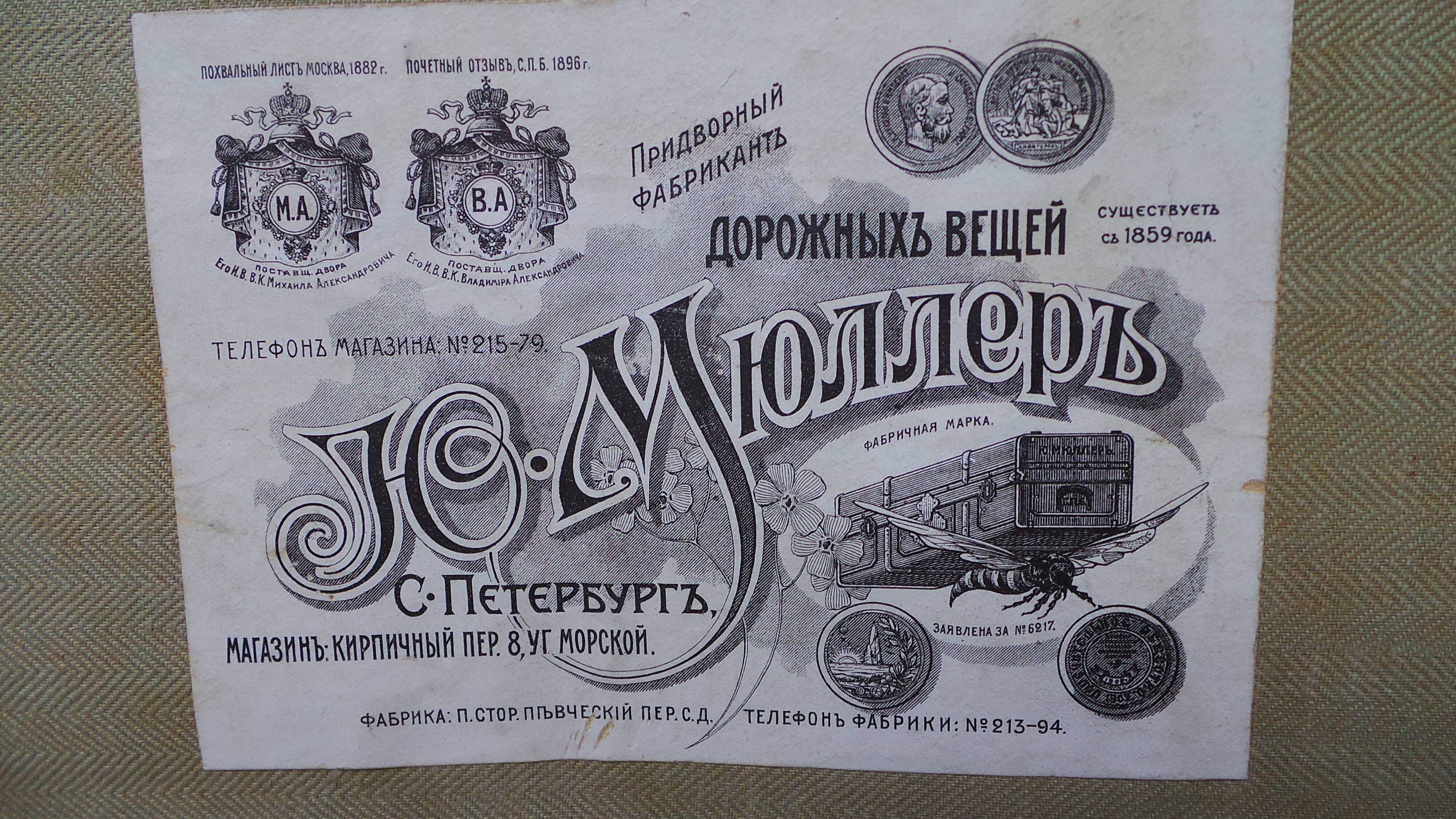 Trunk chest travel russian old