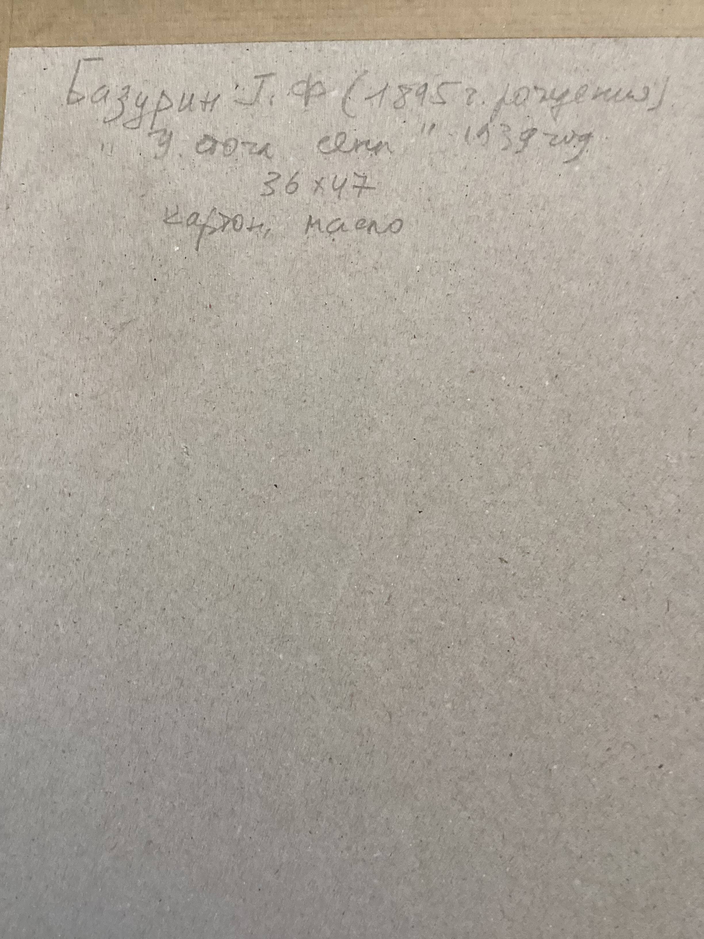 Oil painting on cardboard signed, dimensions: height - 42.5 cm, width - 48.5 cm.