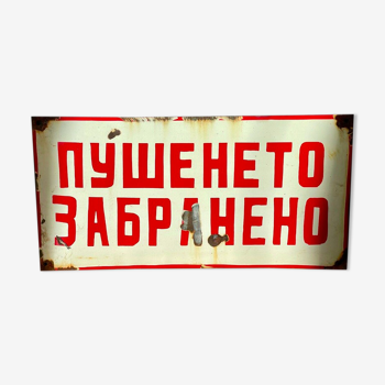 No smoking vintage european industrial enamel signs decoration