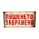 No smoking vintage european industrial enamel signs decoration