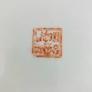 Decorative Chinese Reticulated Plate Ø 23.4 cm
