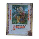 Radha Krishna Bidi Old India Advertising Metal Plate