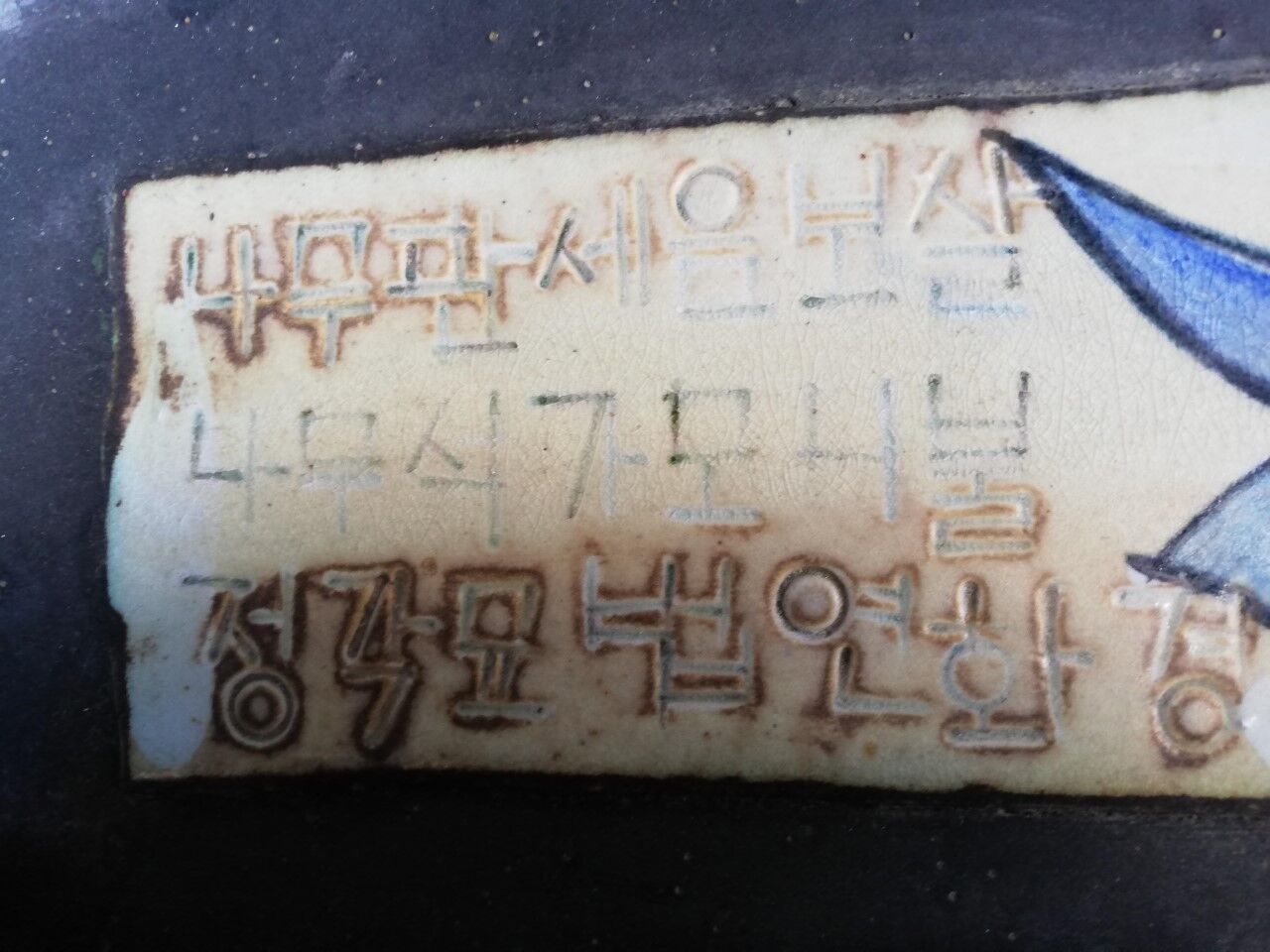 Vintage ceramic dish