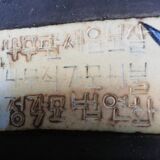 Vintage ceramic dish