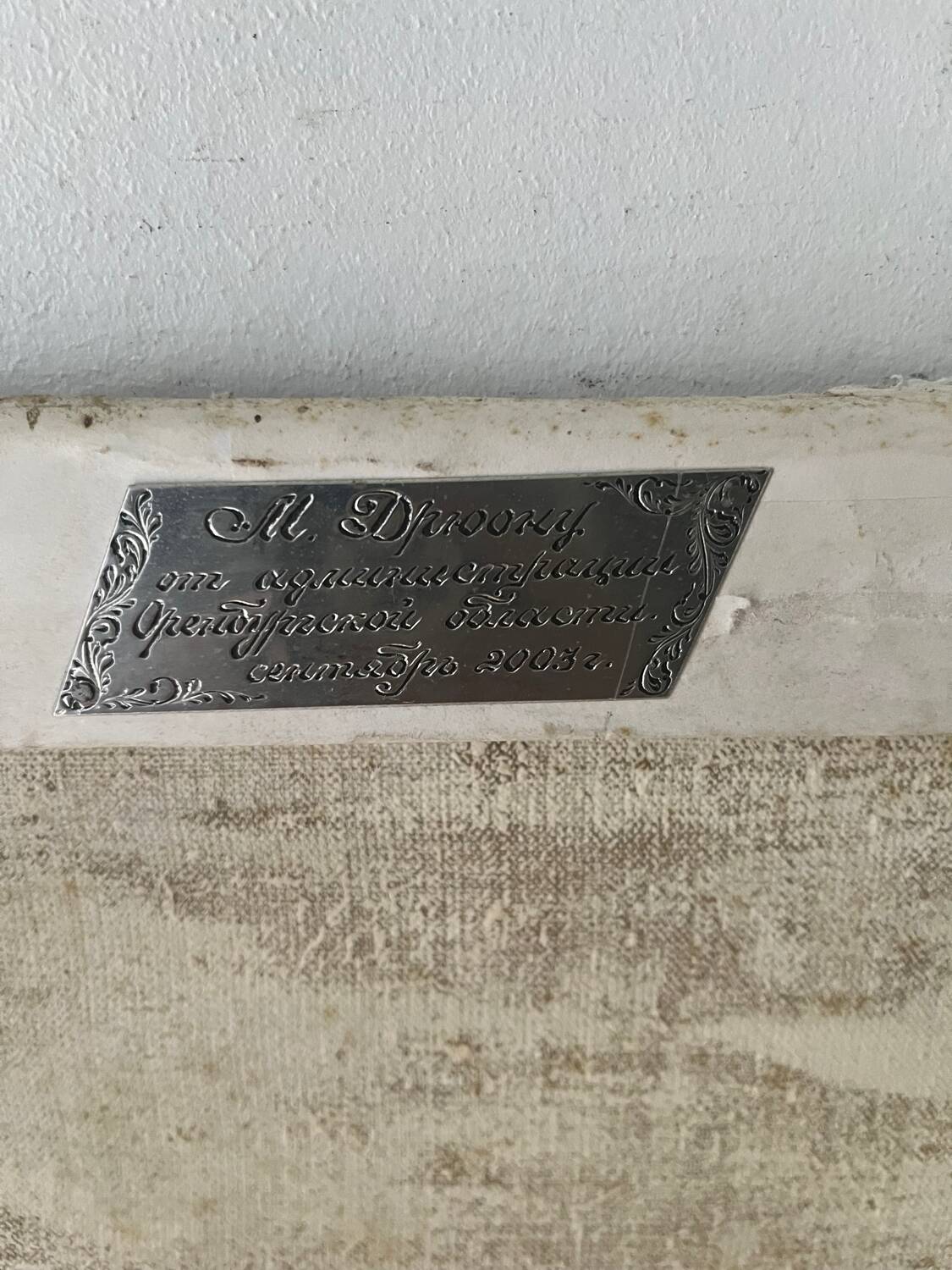 "The Tishashev House – Opochka" signed A. A. Yeremin