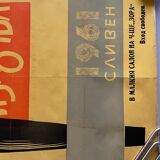 Original 1961 Art Exhibition Opera Concert Poster Vintage East Europe Bulgaria