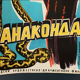 Original Poster 1950s Swedish Documentary Movie Anaconda Torgny Anderberg