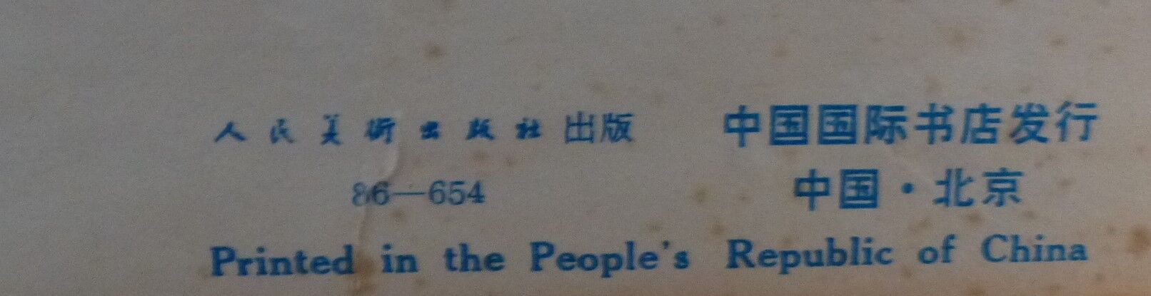 Chinese propaganda poster