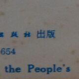 Chinese propaganda poster