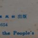 Chinese propaganda poster