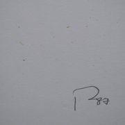 Peter PFOSI (1913-2004) "Landscape" Watercolor monogrammed and dated 1987