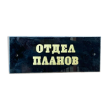 GOLD & BLACK Vintage Glass Sign from1970's Original MAN CAVE