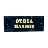GOLD & BLACK Vintage Glass Sign from1970's Original MAN CAVE