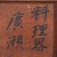 Antique Japanese calligraphy storage box – Japan, circa 1920