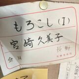 Morokoshi I (Corn I) by Miyazaki Kumiko large Japanese oil painting, 1930-1940