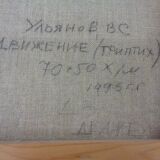 Uljnov, Movement, 1995, Oil on Canvas