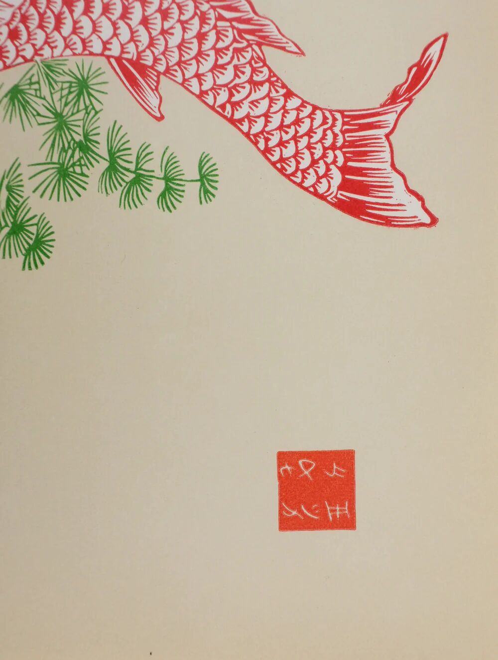 Mokuchu Urushibara: Japanese print, koi carp, signed woodblock print.