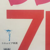 Original Japanese poster The 7th Journey of Sinbad, 1975