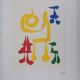 Joan MIRO: A surrealist mother and children, signed lithograph