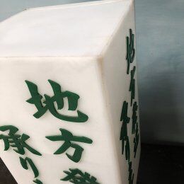 Lampe japonaise vintage