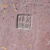 Vase chine en grés émaillé estampillé cachet en creux