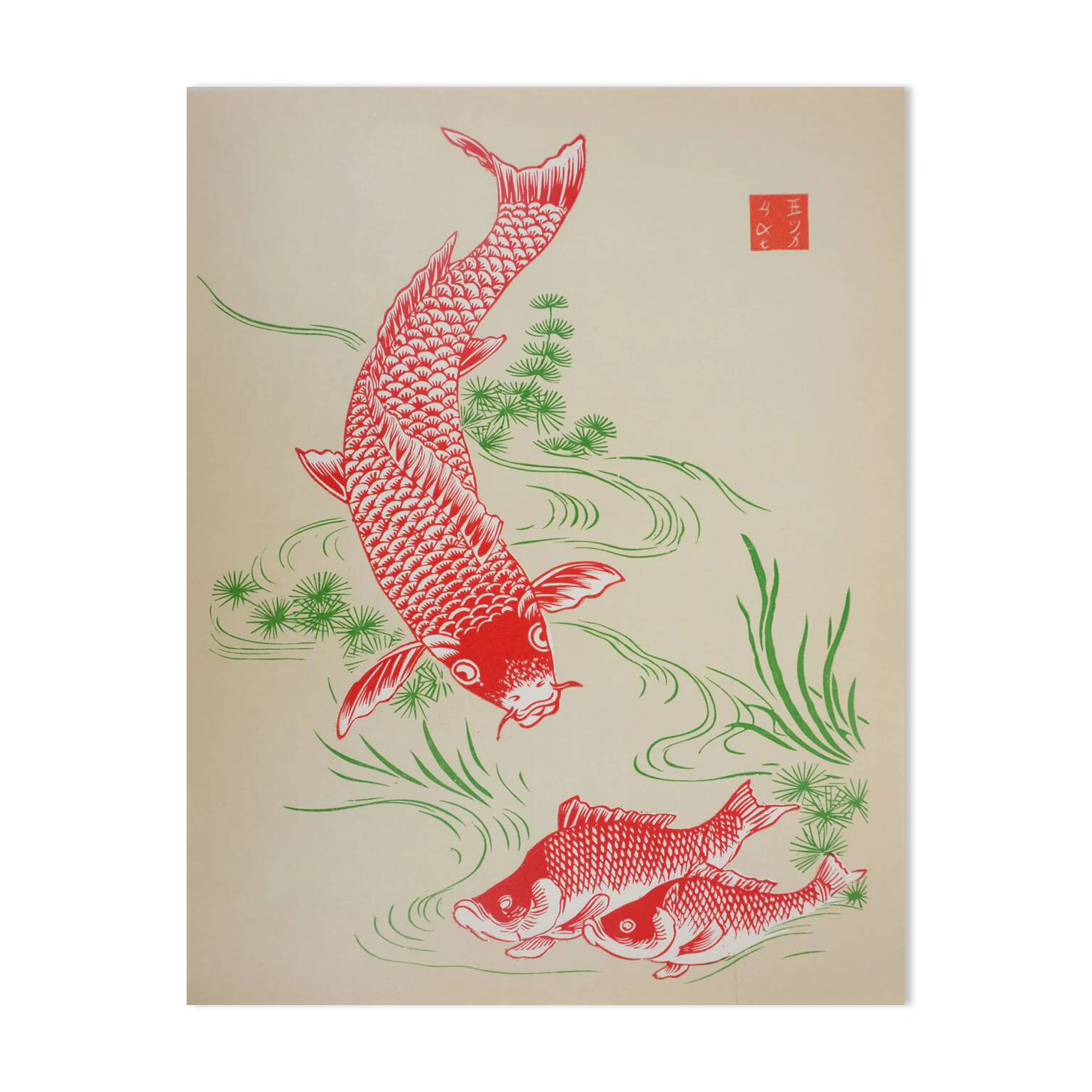 Mokuchu Urushibara: Japanese print, koi carp, signed woodblock print.