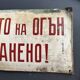 Warning do not drink water sign vintage european industrial enamel signs