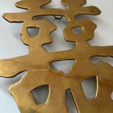 Vintage collection trivet
