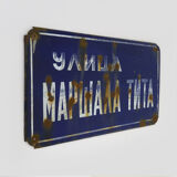Plaque de rue " Rue Maréchal Tito " de l'ex Yougoslavie en tôle émaillée