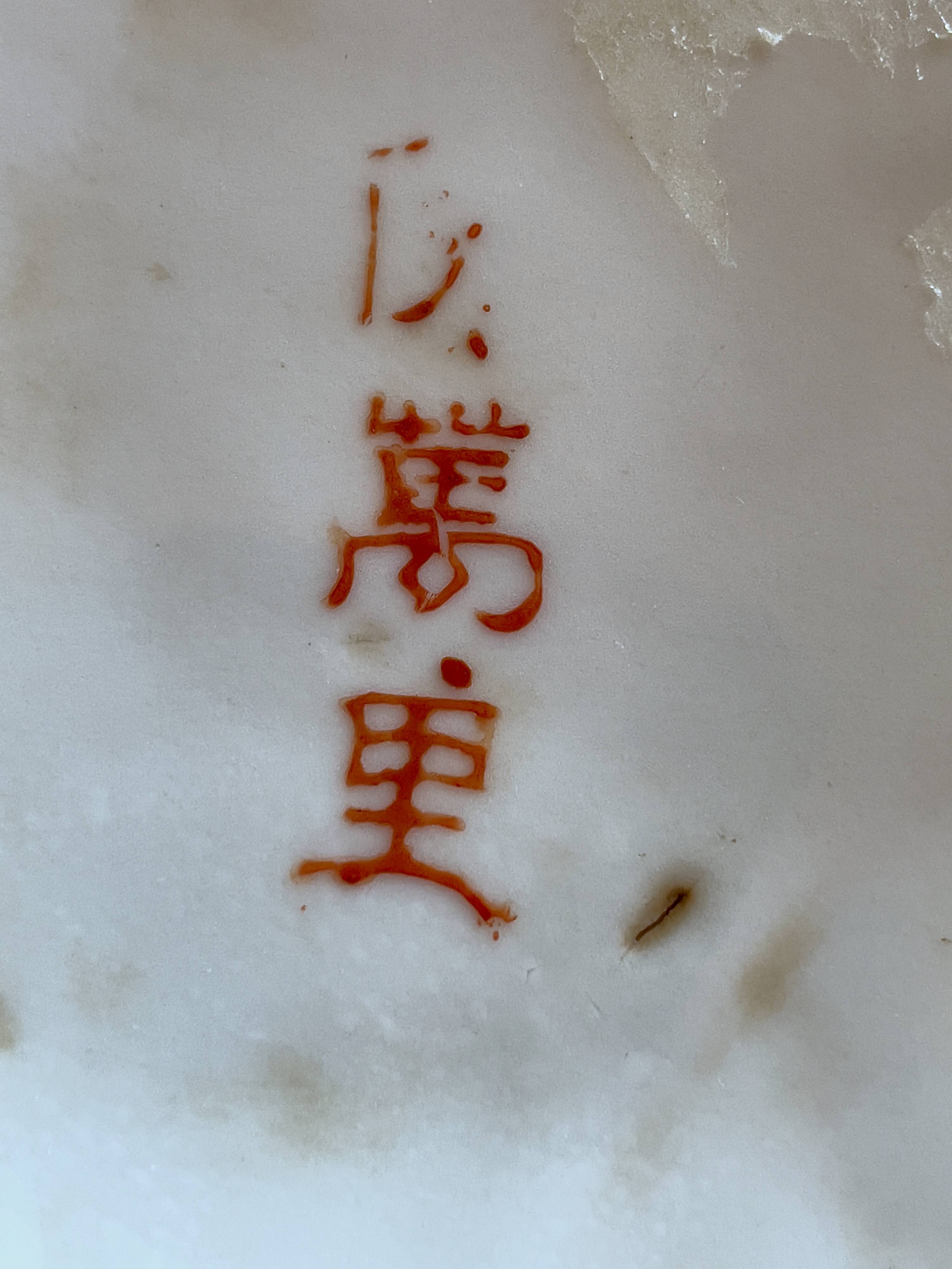 Large Chinese porcelain vase decorated with geishas and flowers, mid-19th century