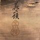 Old tapestry hanging velvet Asia Japan 19th 20th century