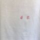 Nappe damassée, monogramme jf