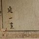 Estampe Japonaise sur papier crépon - Gravure de Nobukazu (1874-1944) qui signe 延一画