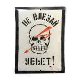 Old plate enamelled "danger of death" cccp vintage