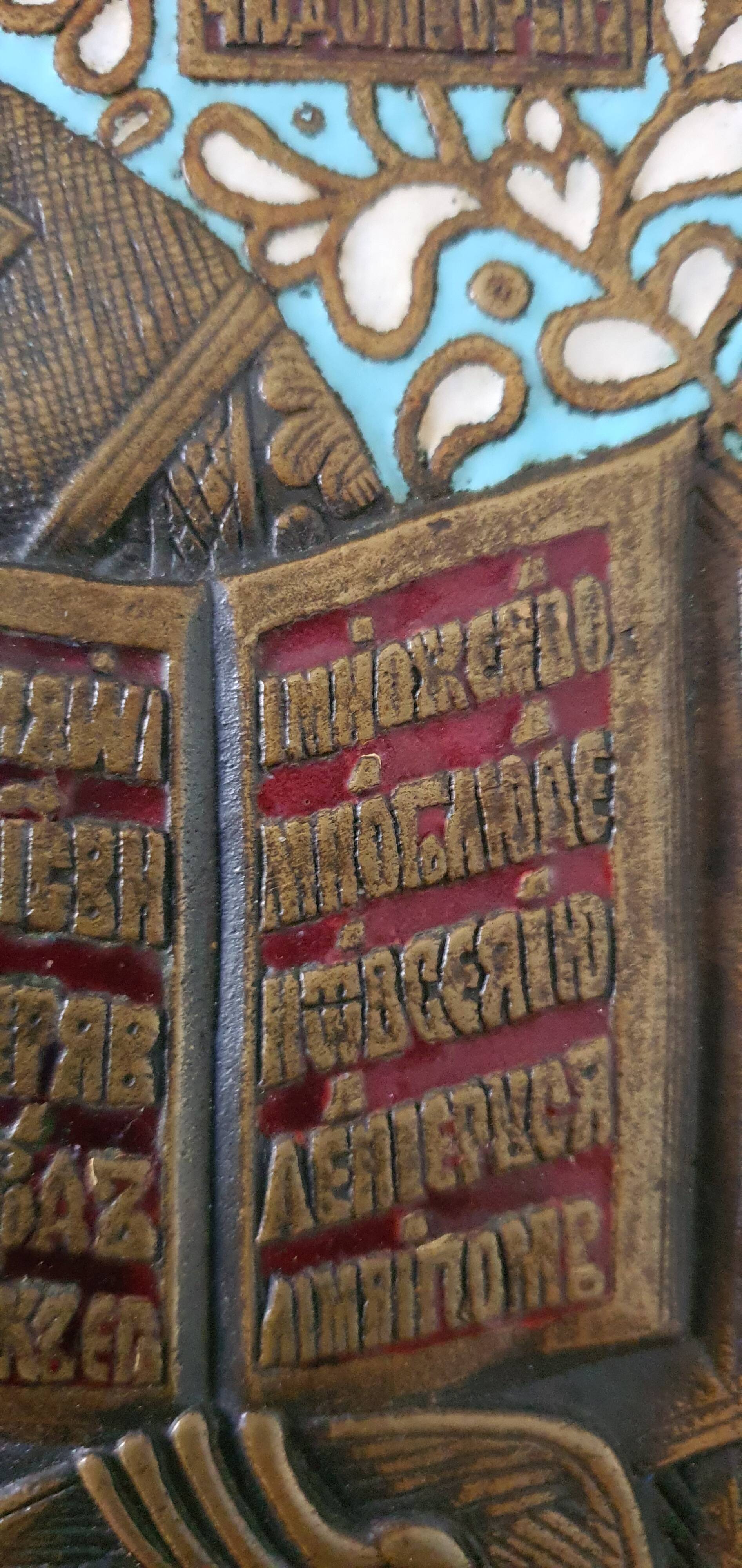 Icone russe de voyage en bronze