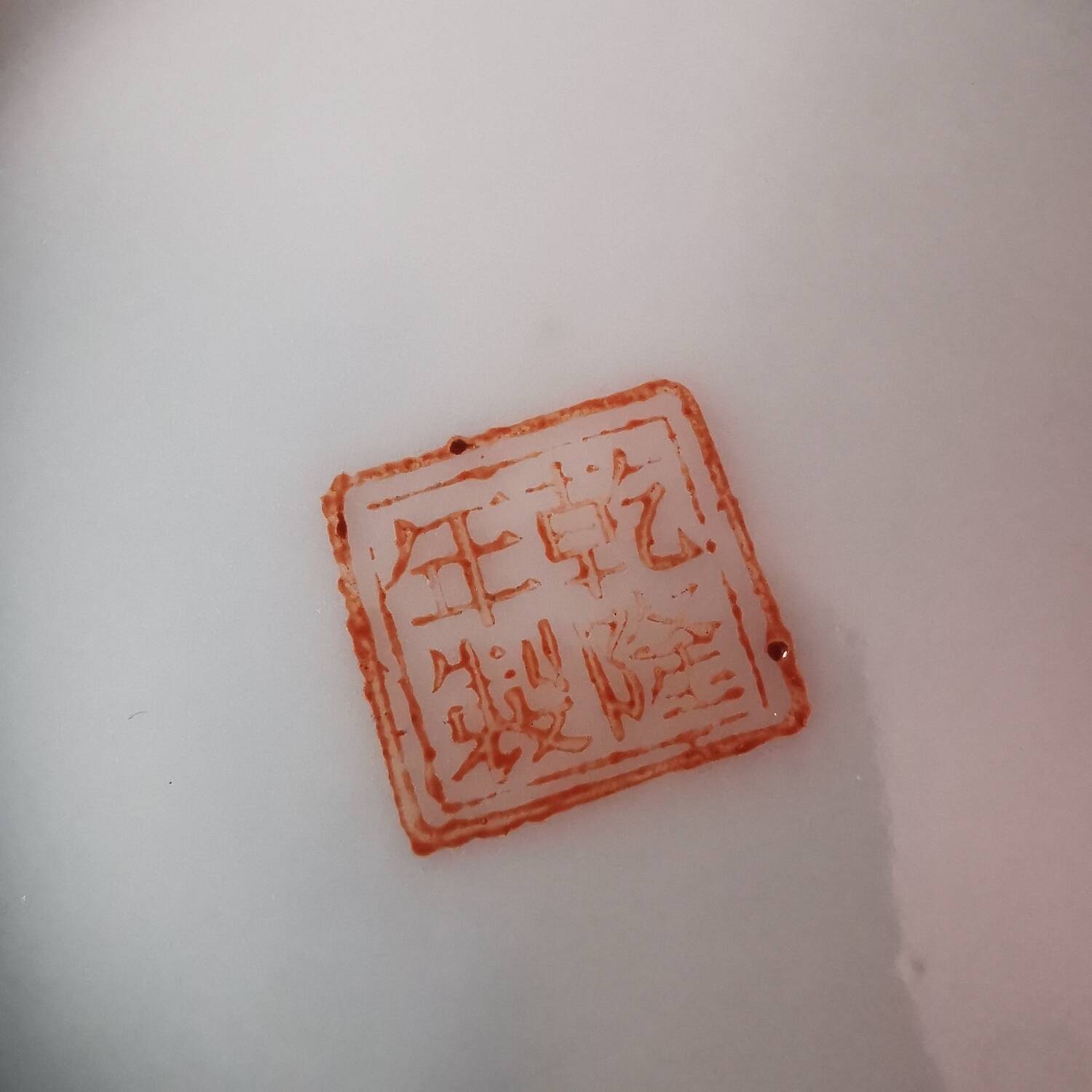 Small Asian Chinese Baluster Vase in White Porcelain with Caligraphed Poem. Stamped and S