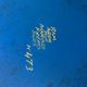 Blue tea box hand painted ram aron, Wedding Brothers