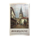 Original tourist poster "Bourgogne French Railway" 62x100cm 1954