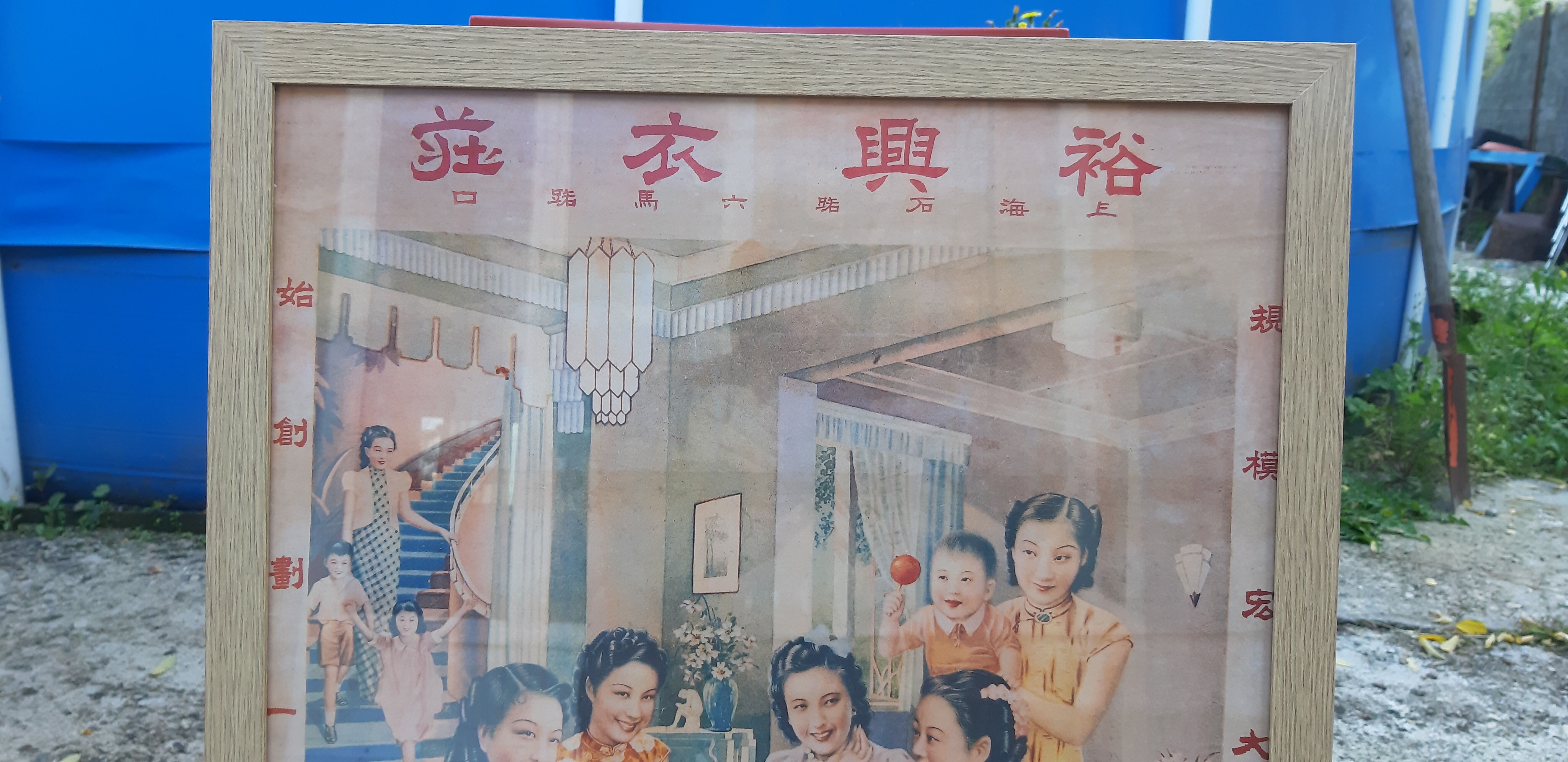Chinese advertising poster of the 50s